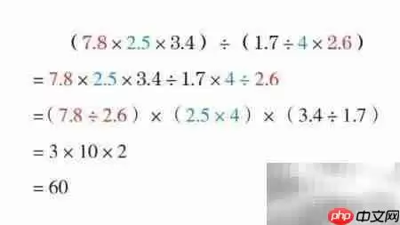 巧算(7.8×2.5×3.4)÷(1.7÷4×2.6)