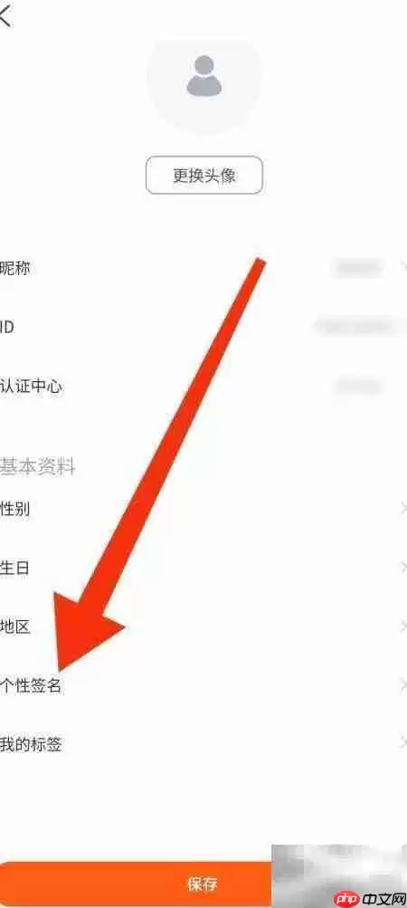 如何设置个性签名