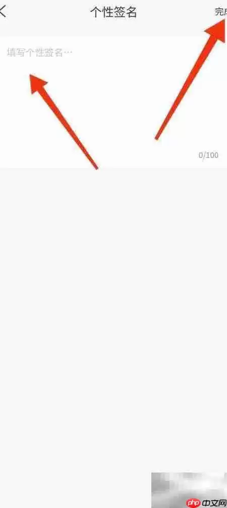 如何设置个性签名