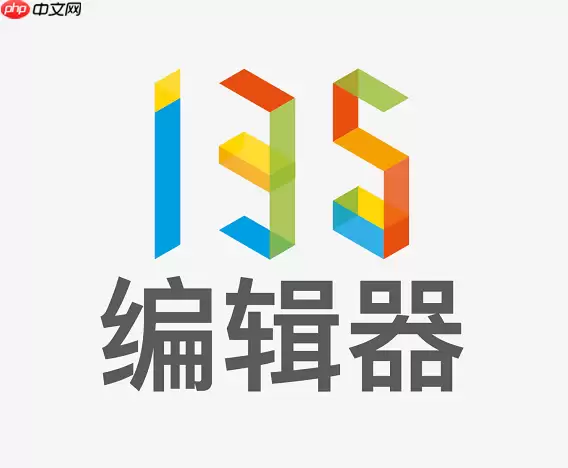 135编辑器网页版登录地址 135编辑器官网访问地址