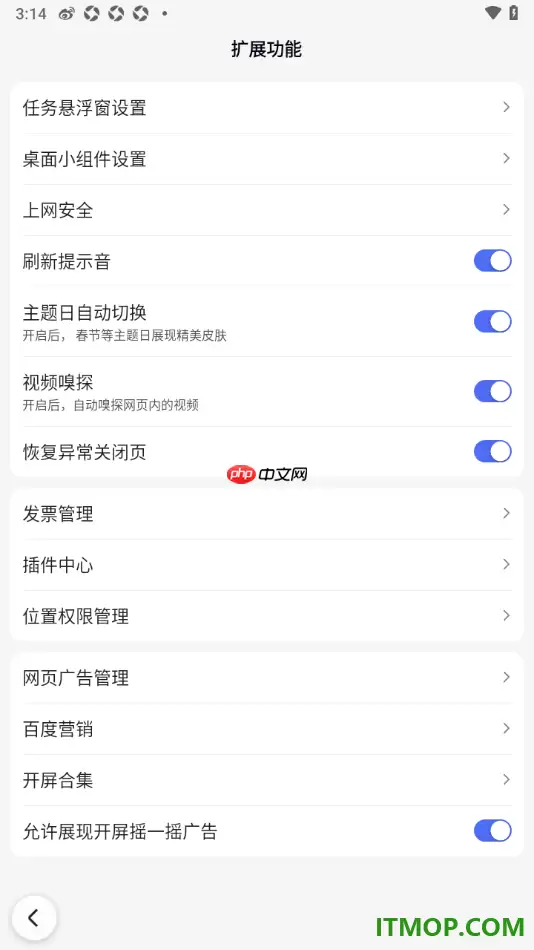 百度手机版设置启用恢复异常关闭页的方法