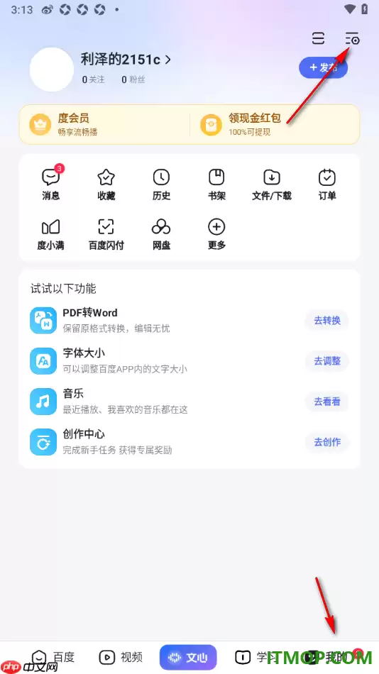 百度手机版设置启用恢复异常关闭页的方法