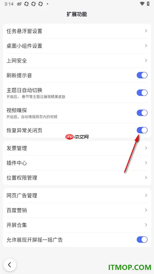 百度手机版设置启用恢复异常关闭页的方法