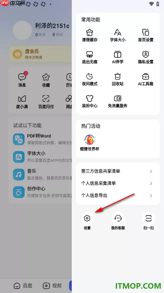 百度手机版设置启用恢复异常关闭页的方法