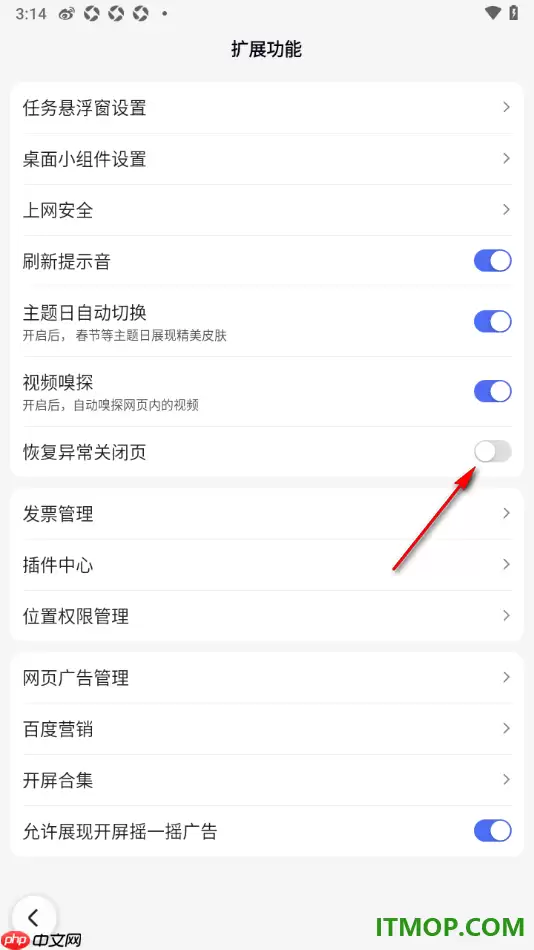 百度手机版设置启用恢复异常关闭页的方法