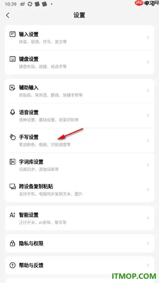 搜狗输入法手机版设置更改手写笔迹粗细和颜色的方法