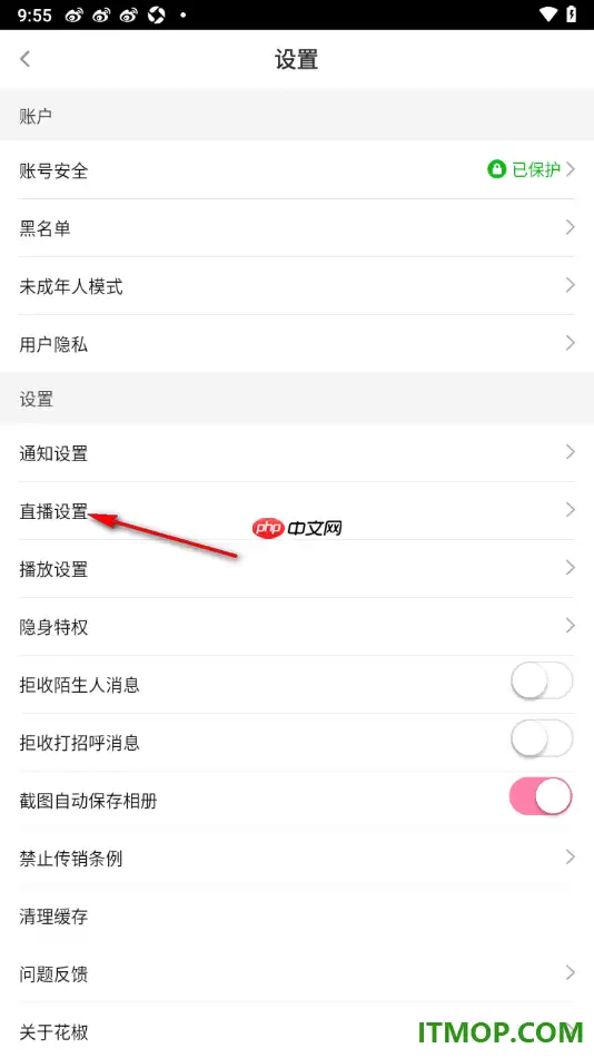 花椒直播手机版设置启用拒绝主播邀请连线的方法