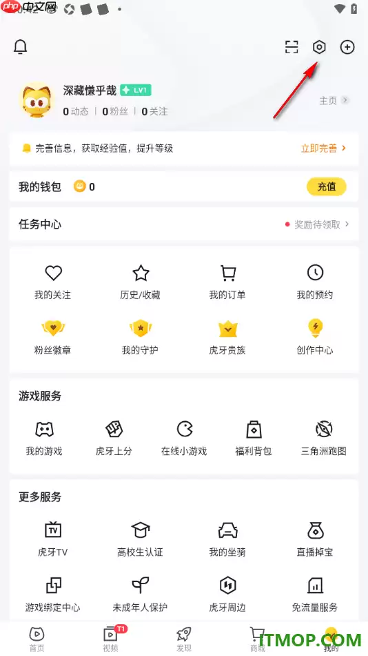 虎牙直播手机版设置启用已预订的活动开播提醒的方法