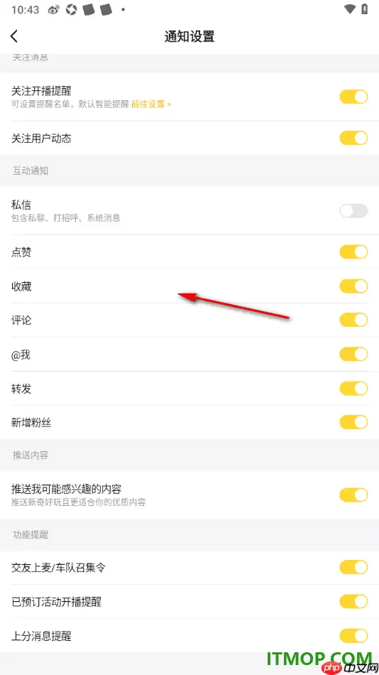 虎牙直播手机版设置启用已预订的活动开播提醒的方法