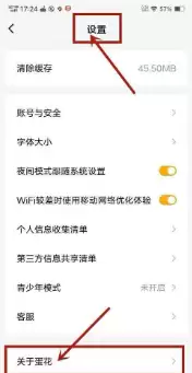 蛋花免费小说怎么去除广告
