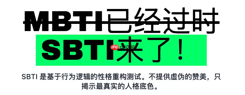 SBTI人格测验有哪些人格?全部类型查看方法