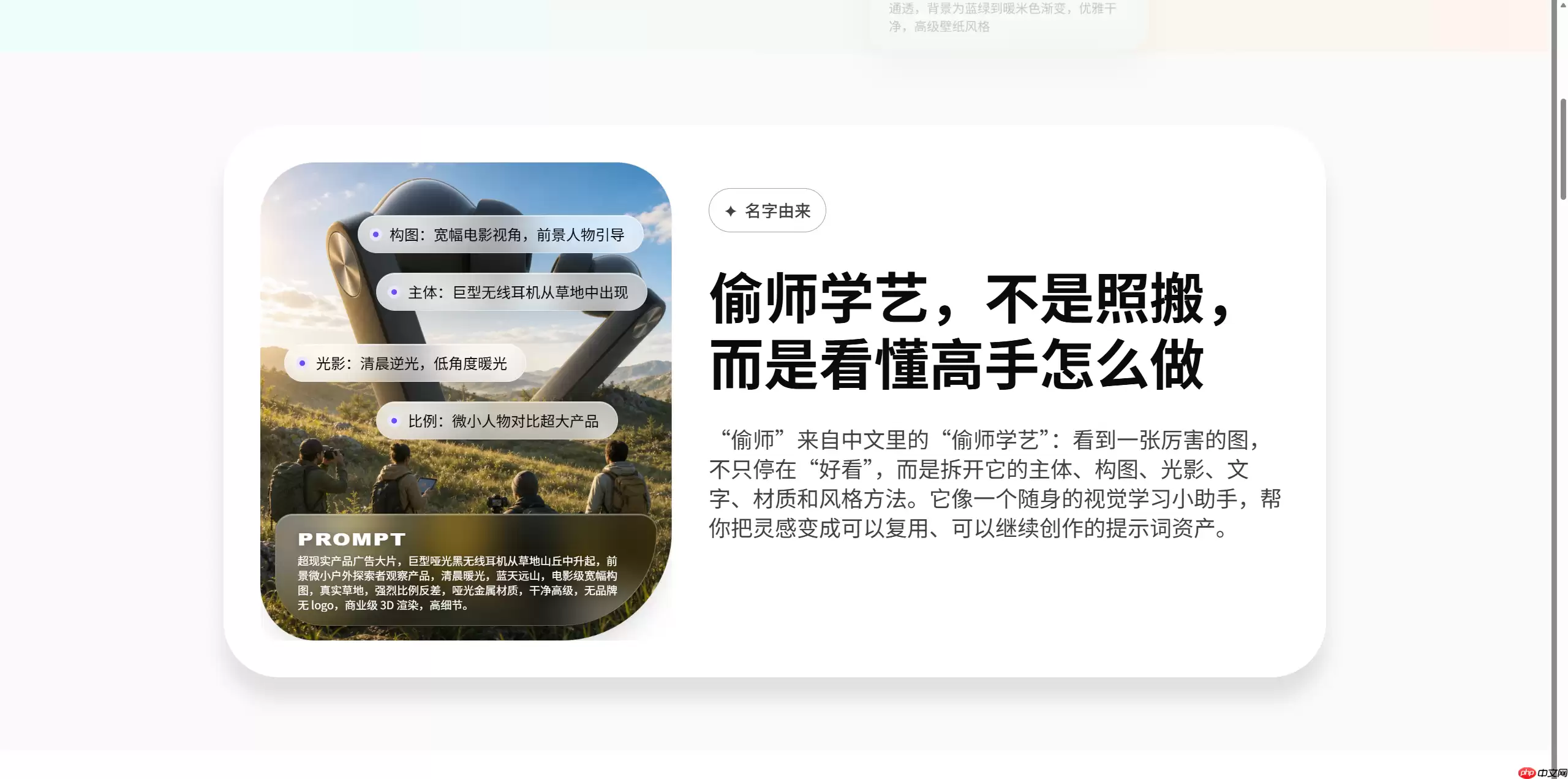 偷师 V2.1.0 更新:图片提示词反推更灵活,截图也能一键拆解