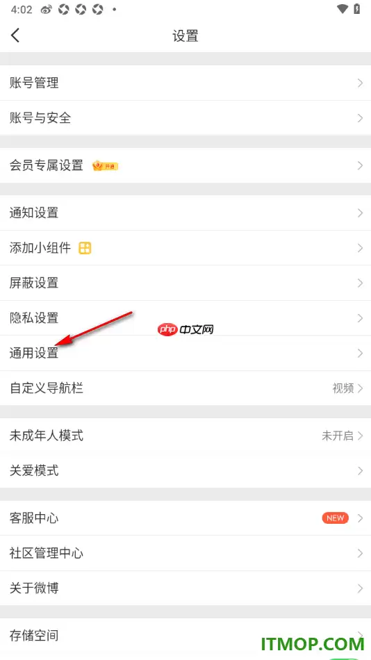 微博手机版设置在发布的图片上展示昵称水印的方法