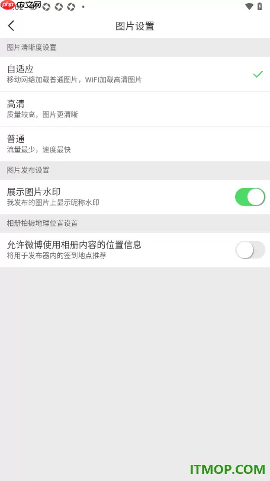 微博手机版设置在发布的图片上展示昵称水印的方法