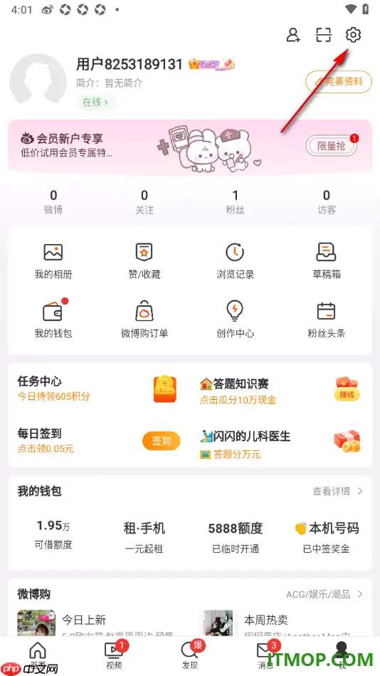 微博手机版设置在发布的图片上展示昵称水印的方法