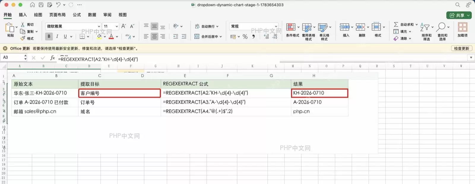 Excel新函数REGEXP怎么用?操作要点整理