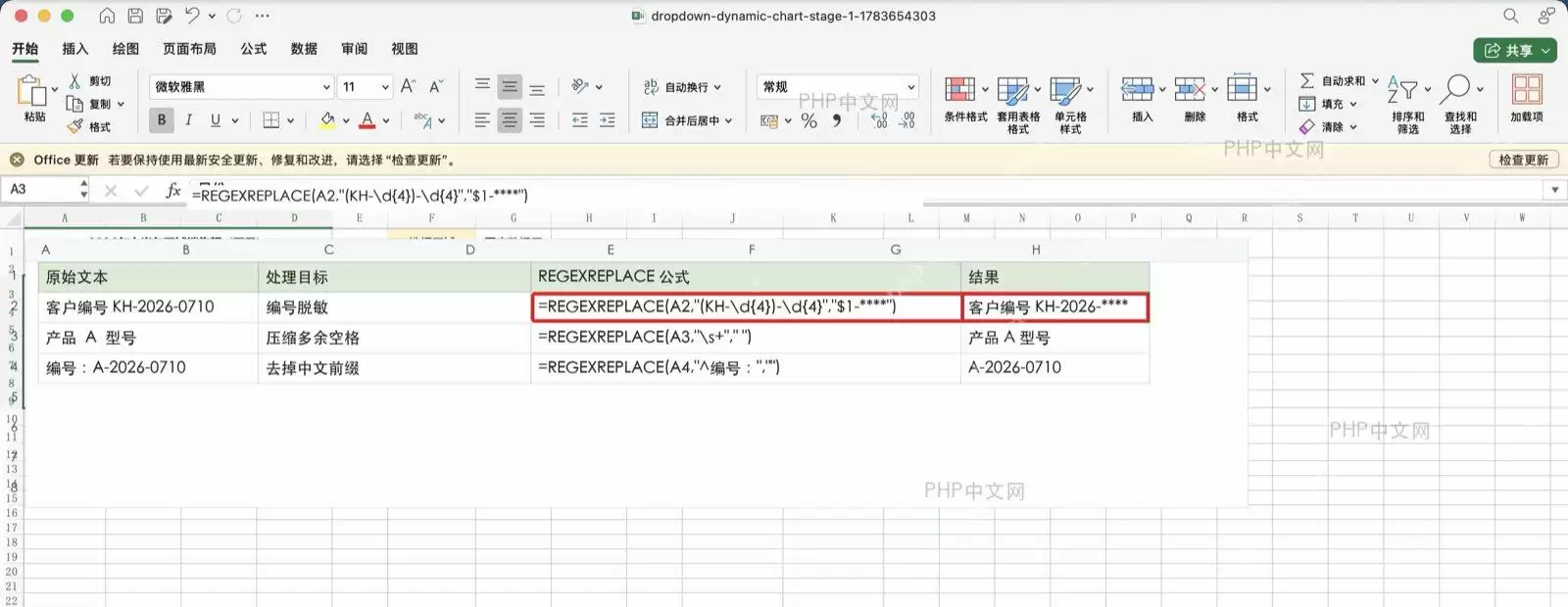 Excel新函数REGEXP怎么用?操作要点整理