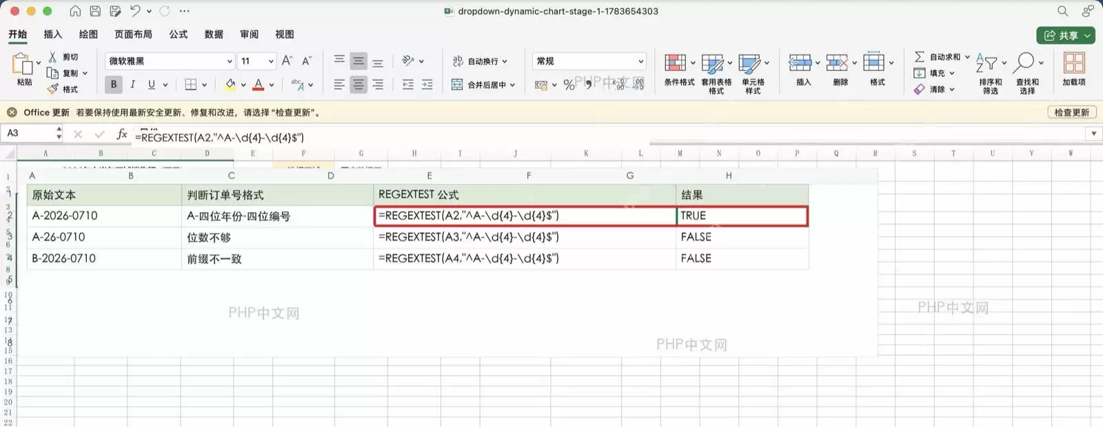Excel新函数REGEXP怎么用?操作要点整理