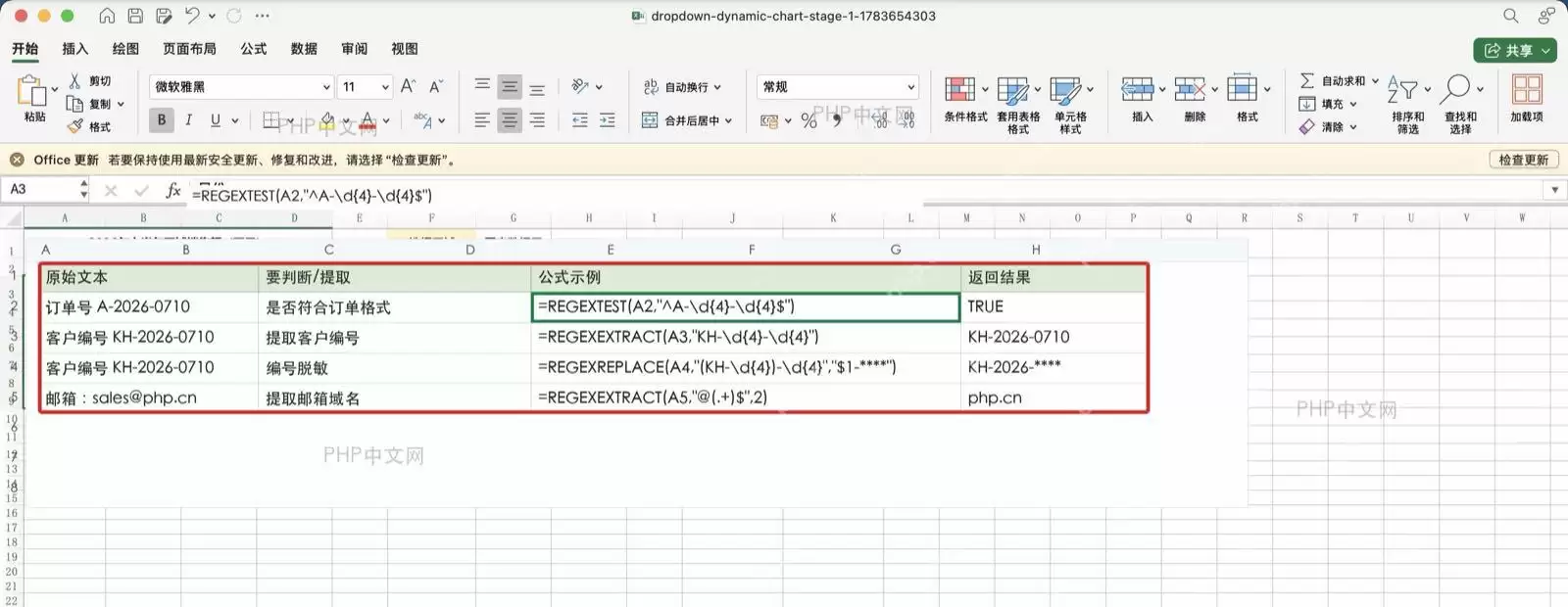 Excel新函数REGEXP怎么用？操作要点整理