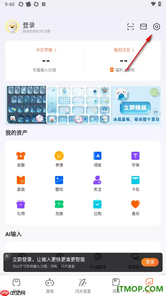 搜狗输入法手机版设置启用打字弹图的方法