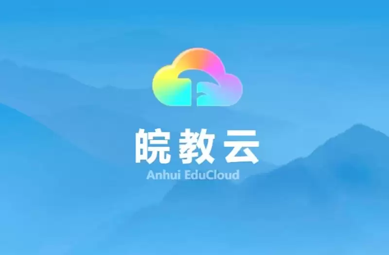 皖教云在线网课平台首页网址