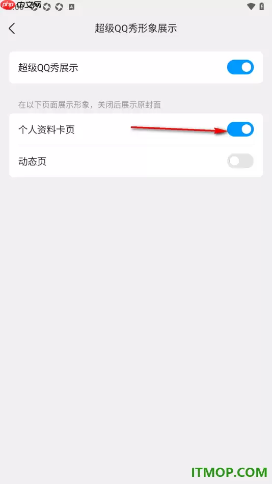 qq手机版设置在个人资料卡页展示超级qq秀的方法