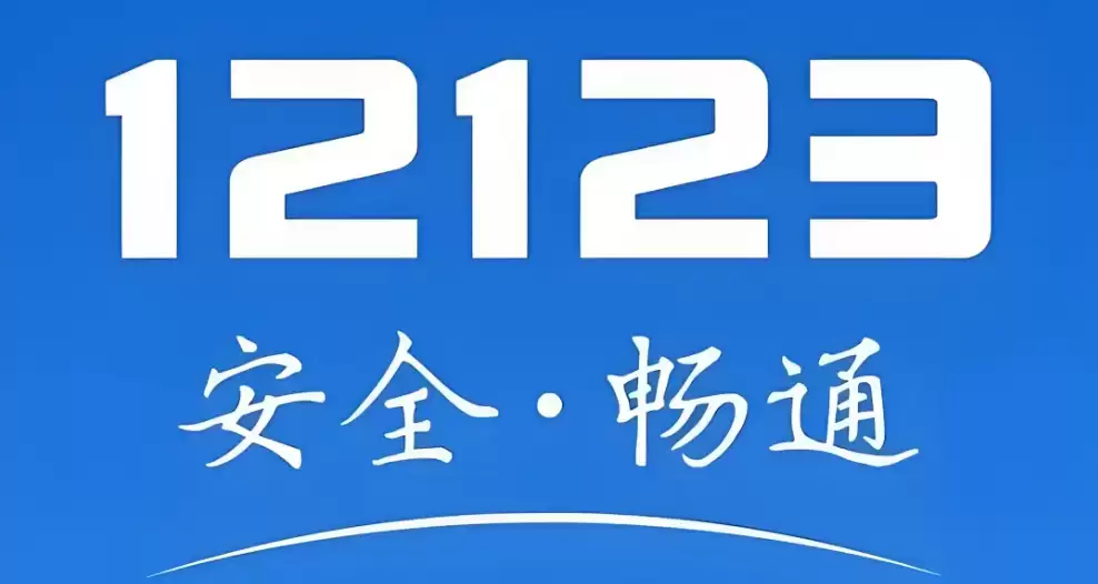 交管12123违章处理步骤怎么做？先扣分还是先罚款详细教程