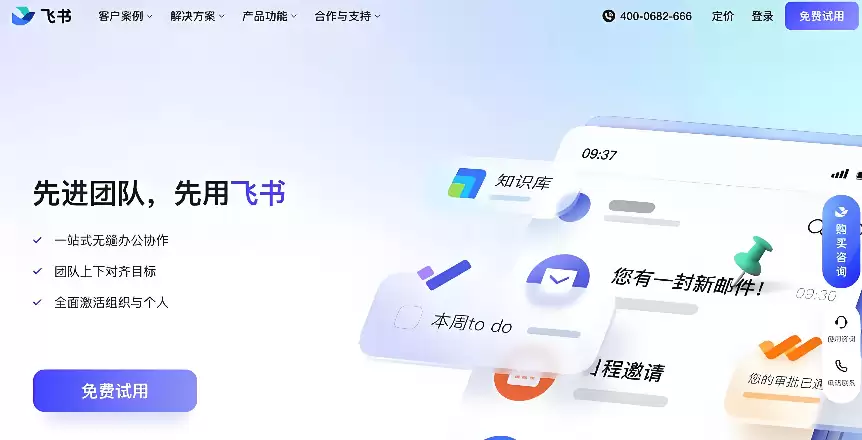 飞书开放平台网页版 飞书开放平台网页版入口