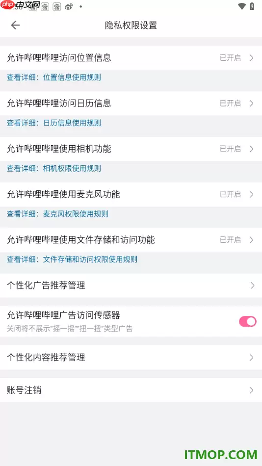 哔哩哔哩手机版设置允许应用使用麦克风功能的方法