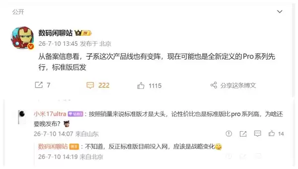 发布节奏大改!REDMI K100 Pro Max率先登场:标准版延后亮相