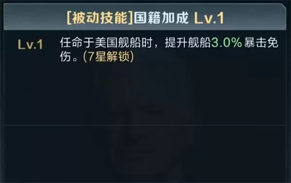 王者舰队尼米兹舰长技能属性一览