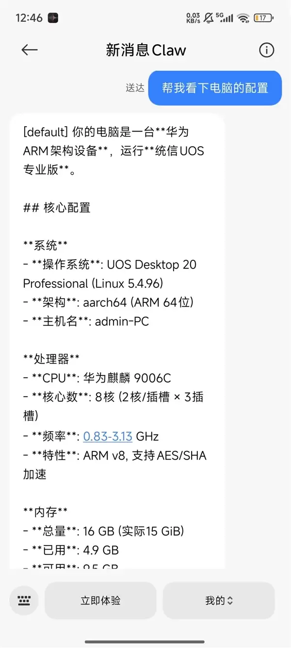 中国移动推出新消息Claw:信息操控电脑端龙虾!无需额外下载App