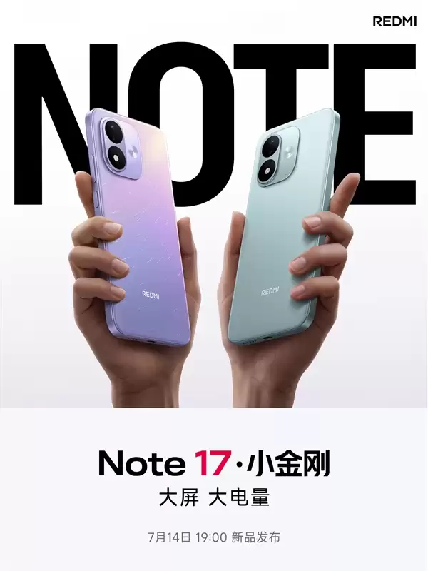 系列史上最大!REDMI Note 17首次配备7英寸巨屏:千元档罕见