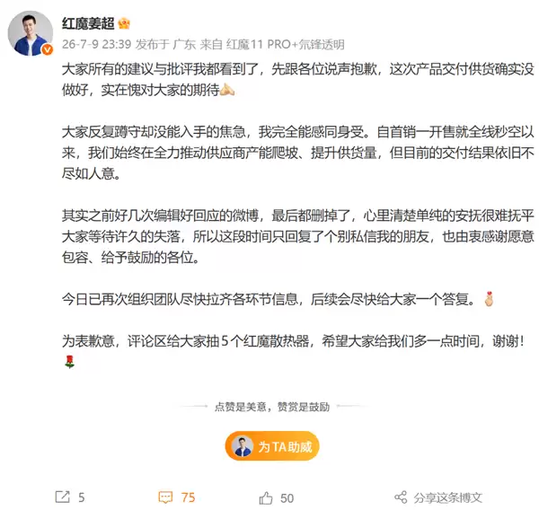 一机难求!红魔游戏平板5 Pro开售全线秒空 姜超深夜致歉:供货没做好
