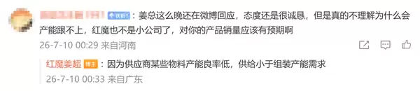 一机难求!红魔游戏平板5 Pro开售全线秒空 姜超深夜致歉:供货没做好