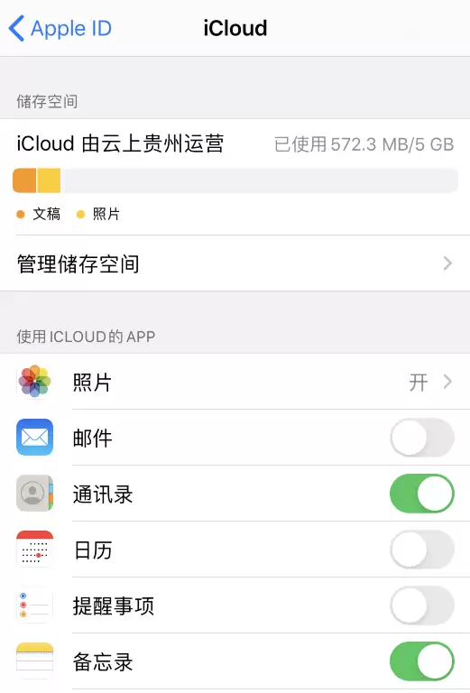 小技巧:在 iPhone 上管理 iCloud 储存空间 小技巧:在 iPhone 上管理 iCloud 储存空间