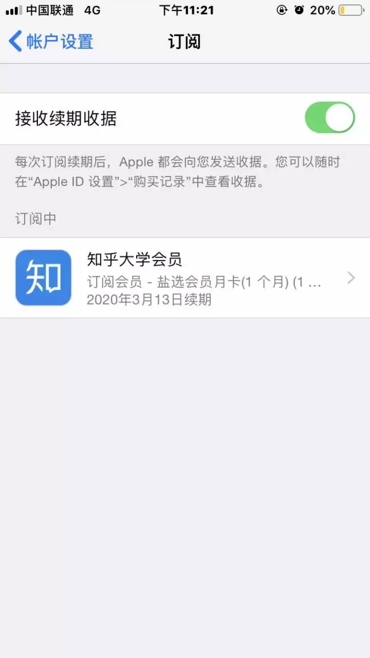iPhone 如何取消应用内的连续订阅项目? iPhone 如何取消应用内的连续订阅项目?