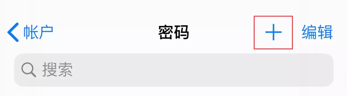 小技巧:如何在 iPhone 上手动储存网站帐户和密码? 小技巧:如何在 iPhone 上手动储存网站帐户和密码?