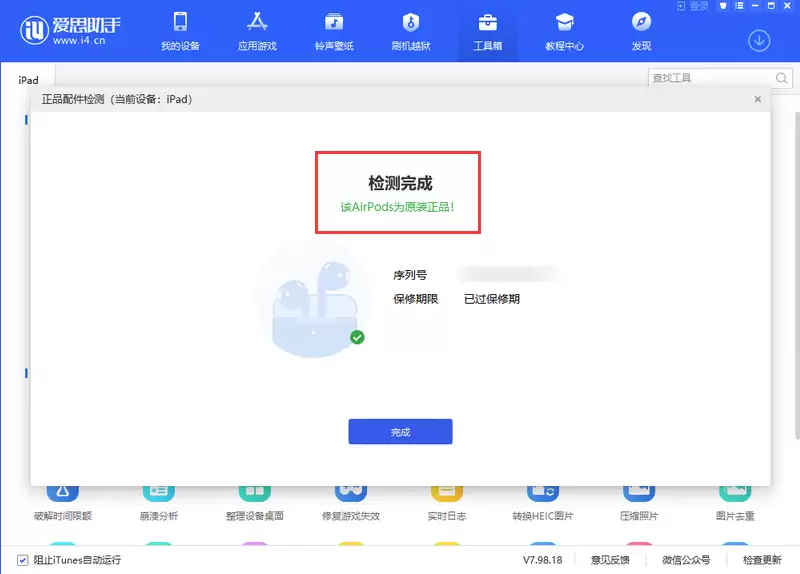 如何检测 AirPods/AirPods Pro 是否为正品? 如何检测 AirPods/AirPods Pro 是否为正品?