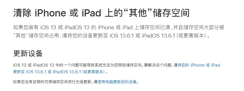 苹果官方已确认 iOS 13 存在 Bug:导致 iPhone 储存空间 “其他”占用过多 苹果官方已确认 iOS 13 存在 Bug:导致 iPhone 储存空间 “其他”占用过多