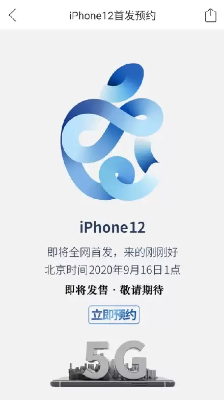 9月16日在哪买iPhone 12?拼多多已开启预约 9月16日在哪买iPhone 12?拼多多已开启预约