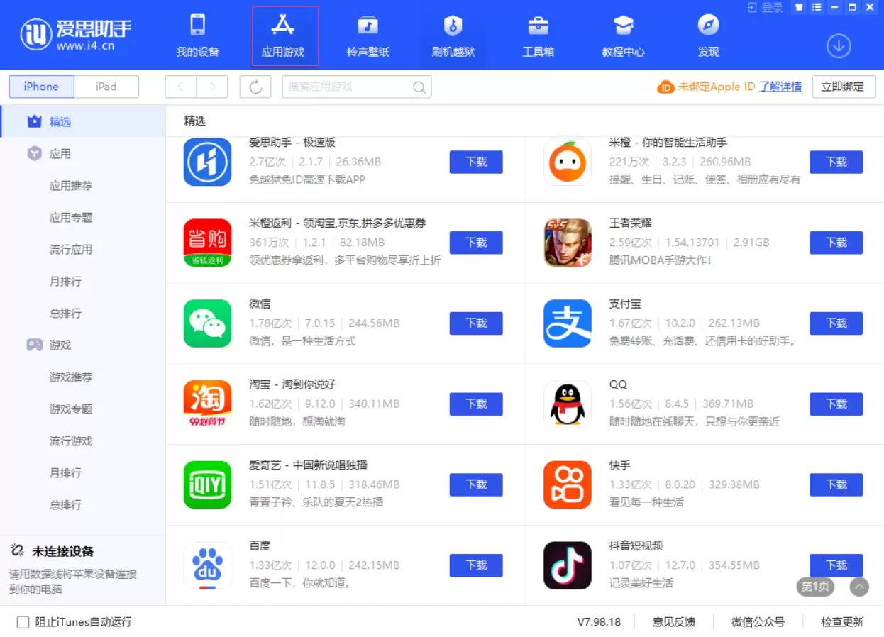 iPhone 无法连接到 App Store 的解决办法 iPhone 无法连接到 App Store 的解决办法