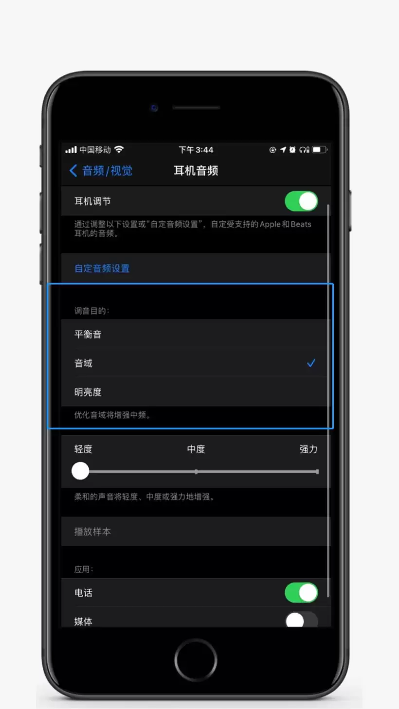 iOS 14 中,如何通过 “耳机调节”调整适宜音色? iOS 14 中,如何通过 “耳机调节”调整适宜音色?