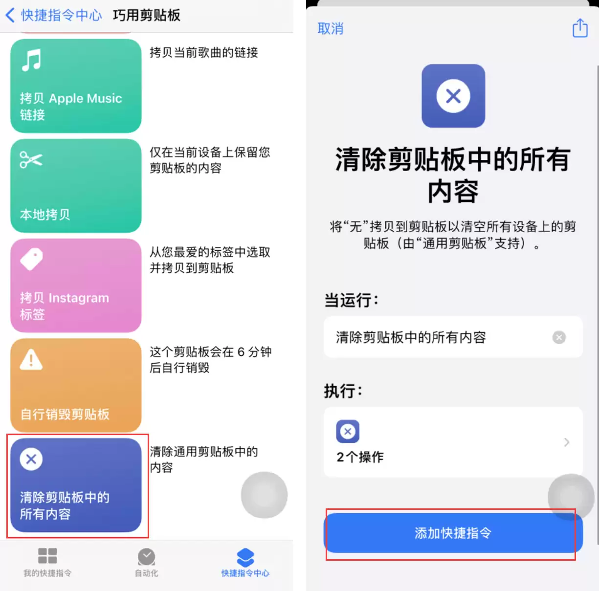 iOS 14 小技巧:一键清除剪贴板中的所有内容 iOS 14 小技巧:一键清除剪贴板中的所有内容