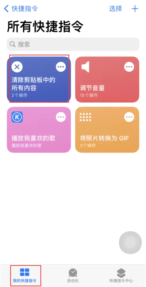 iOS 14 小技巧:一键清除剪贴板中的所有内容 iOS 14 小技巧:一键清除剪贴板中的所有内容