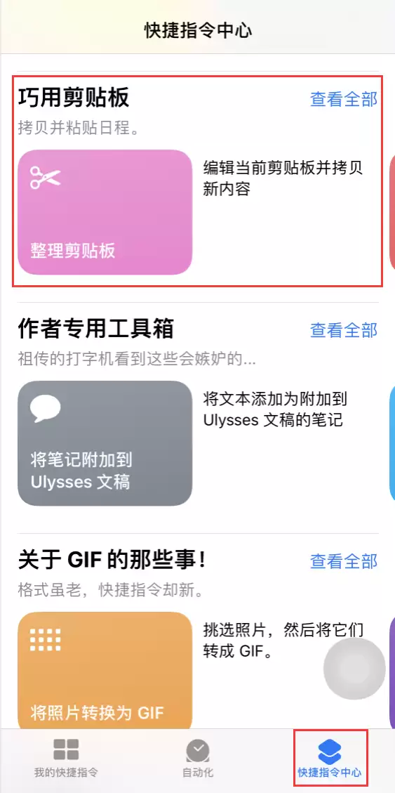 iOS 14 小技巧:一键清除剪贴板中的所有内容 iOS 14 小技巧:一键清除剪贴板中的所有内容