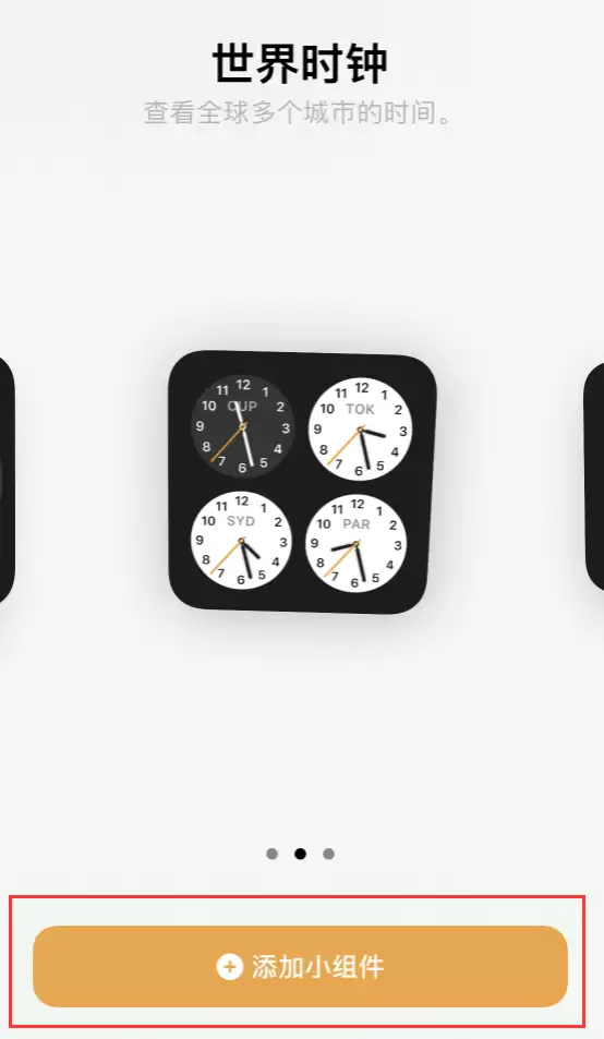 iOS 14 时钟小组件显示的时间不正确,如何设置? iOS 14 时钟小组件显示的时间不正确,如何设置?