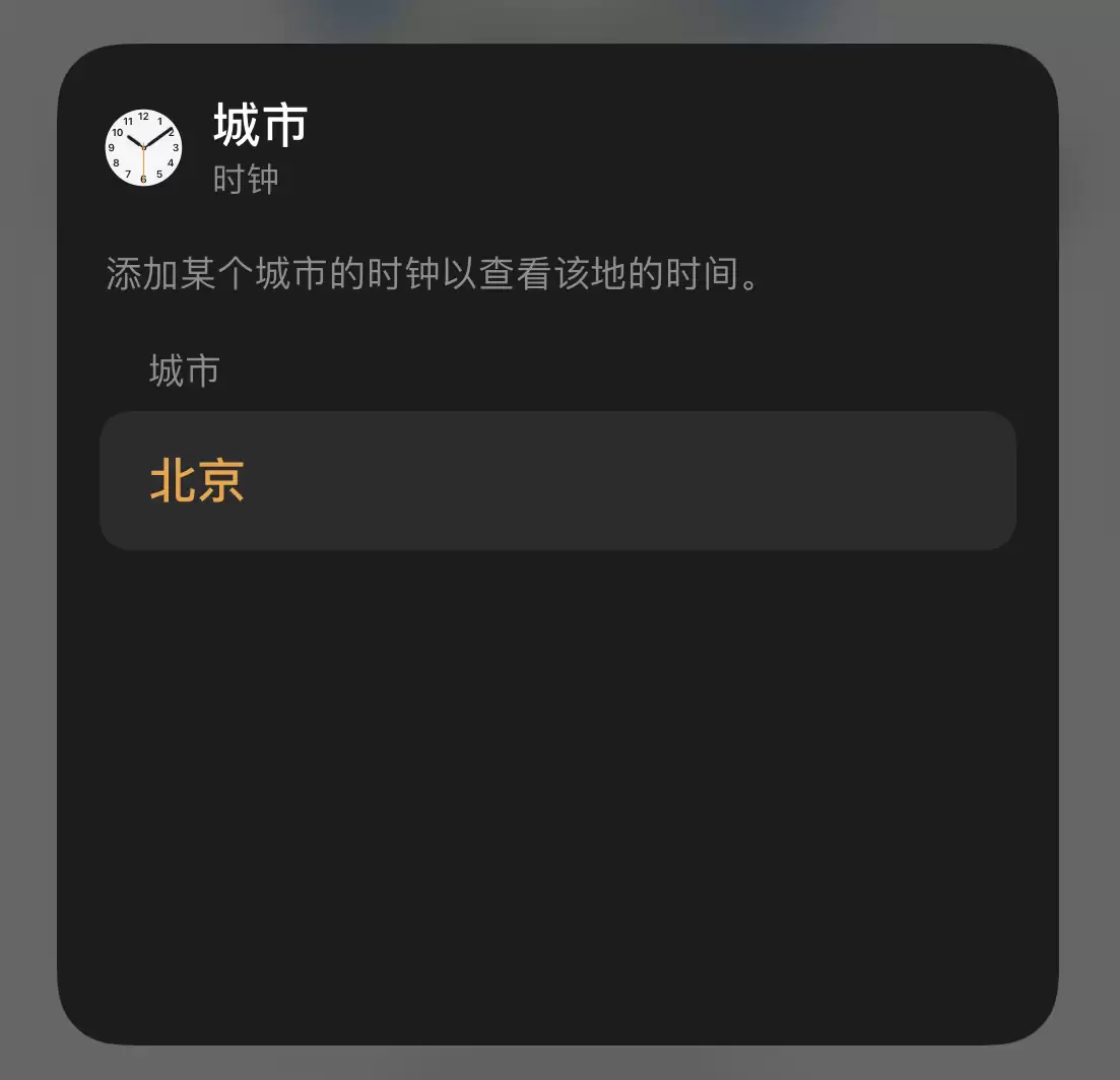 iOS 14 时钟小组件显示的时间不正确,如何设置? iOS 14 时钟小组件显示的时间不正确,如何设置?