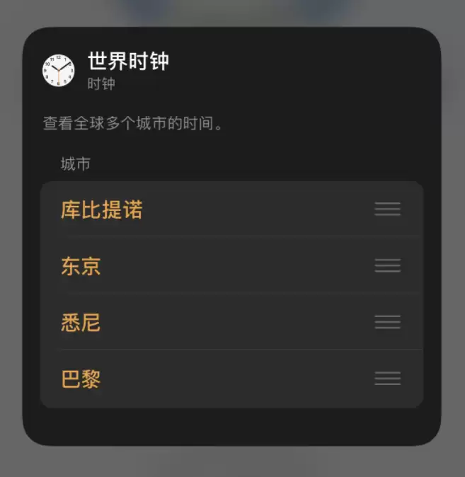 iOS 14 时钟小组件显示的时间不正确,如何设置? iOS 14 时钟小组件显示的时间不正确,如何设置?