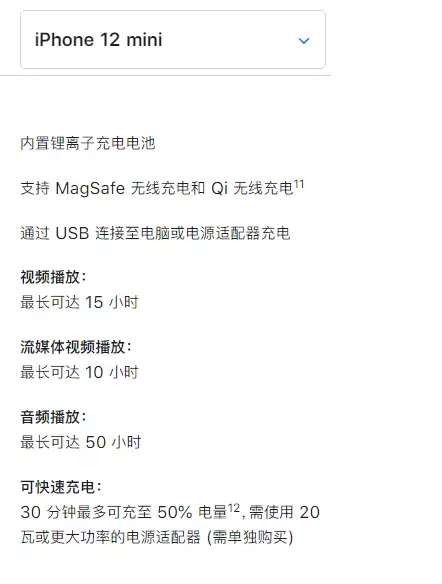 苹果 iPhone 12 mini 续航水平如何? 苹果 iPhone 12 mini 续航水平如何?